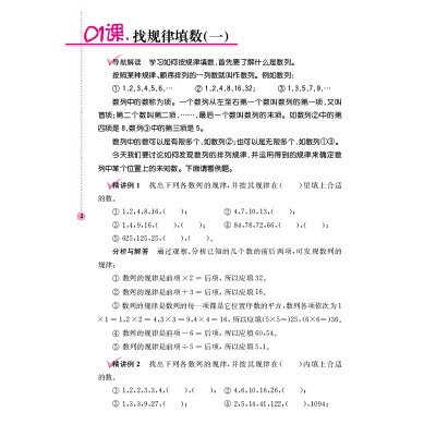 [M]小学数学拓展学案 4年级 第6版 潘小云 编 -9787305253881