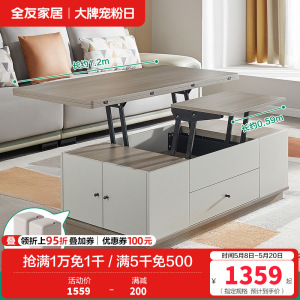 全友家多功能可升降茶几 小户型家用简约茶台组合