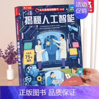 ⭐人工智能 [正版] 恐龙立体书揭秘儿童翻翻书3-6-7-8-10岁以上3d人体太空海洋书籍小学生科普百科全书读物童书一