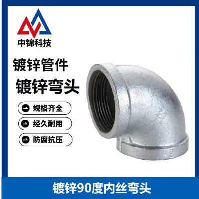 中锦科技 镀锌衬塑90度弯头 DN32×90°[1.2寸] 个
