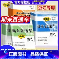 1本:英语 人教版 七年级上 [正版]2024版 期末直通车七年级八年级九年级上册下册语文数学英语科学历史与社会道德与法