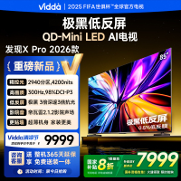 Vidda 发现X Pro 85英寸电视Mini LED2940分区液晶电视机以旧换新