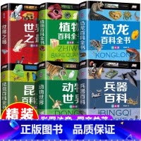 吸引男孩的百科故事大全[6册] [正版]中国世界大百科儿童军事全书兵器百科注音 小学生一二三年级现代枪械地理百科坦克空战