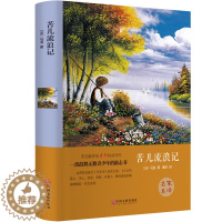 [醉染正版]精装全译苦儿流浪记正版四年级小学生版马洛著正版儿童世界经典文学名著精装版名著导读中外青少年版名著阅读CD