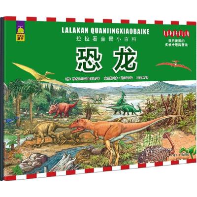 正版新书]恐龙德国雅各比和斯图尔特出版社9787510130748