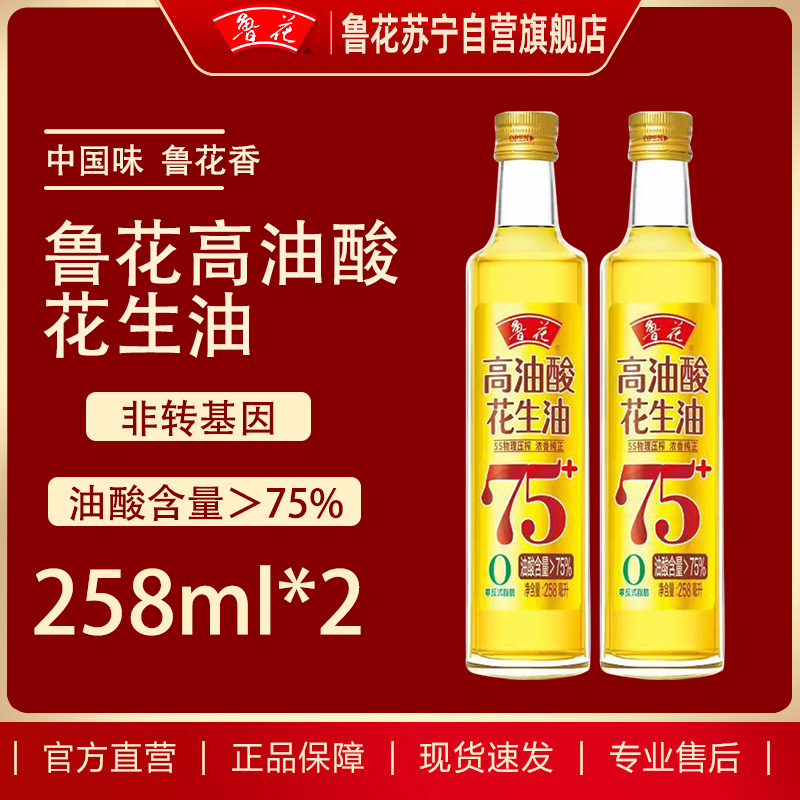 鲁花高油酸花生油258ml*2 组合 家用小瓶高端食用油