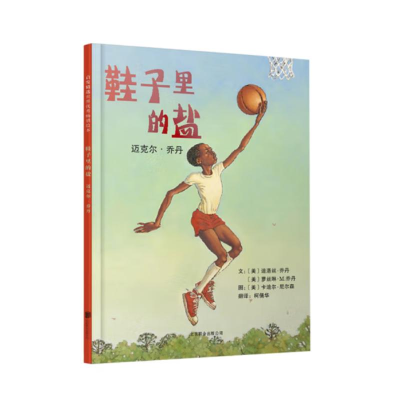 正版新书]鞋子里的盐(新2)温特斯文9787550205390