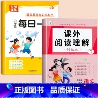 [上册]每日一读+阅读理解 小学一年级 [正版]一年级上册每日一读小学生语文阅读本优美句子积累大全一年级必读的课外书晨诵