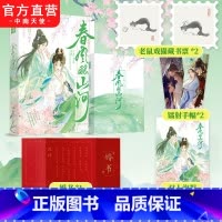 [正版]签名版 春风酿山河 知乎人气作者 泽殷zern高口碑古风佳作 敏灵秀小庶女×聪慧坚韧女掌柜 青春古风双女主