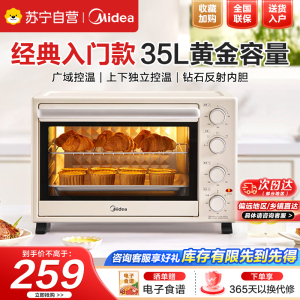 美的(Midea)家用多功能电烤箱PT3540机械式操作独立控温三种烘烤模式烘焙蛋糕35L大容量厨房电器35L