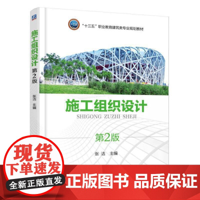 施工组织设计 第2版