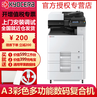 京瓷(KYOCERA)ECOSYSM8124/8130cidnA3彩色数码复合机打印复印扫描一体机企业办公打印机M8124cidn标配