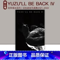 YUZU'LL BE BACK IV [正版]羽生结弦写真集 花样滑冰系列 YUZU'LL BE BACK IV 4 羽