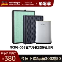 诺森柏格NCBG-G5S复合滤网