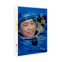正版新书]天地九重杨利伟著9787519915643