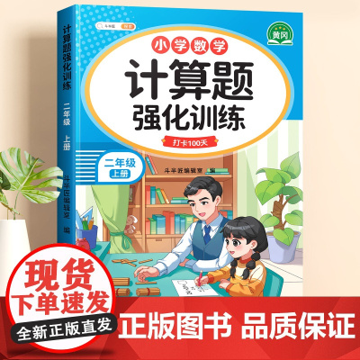 二年级计算题天天练 口算竖式专项训练数学练习题上册下册小学计算题强化训练每日一练每天10道口算题卡天天练10000道四则