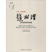 [M]2013-2015年度赵树理文学奖获奖作品集-9787537855372