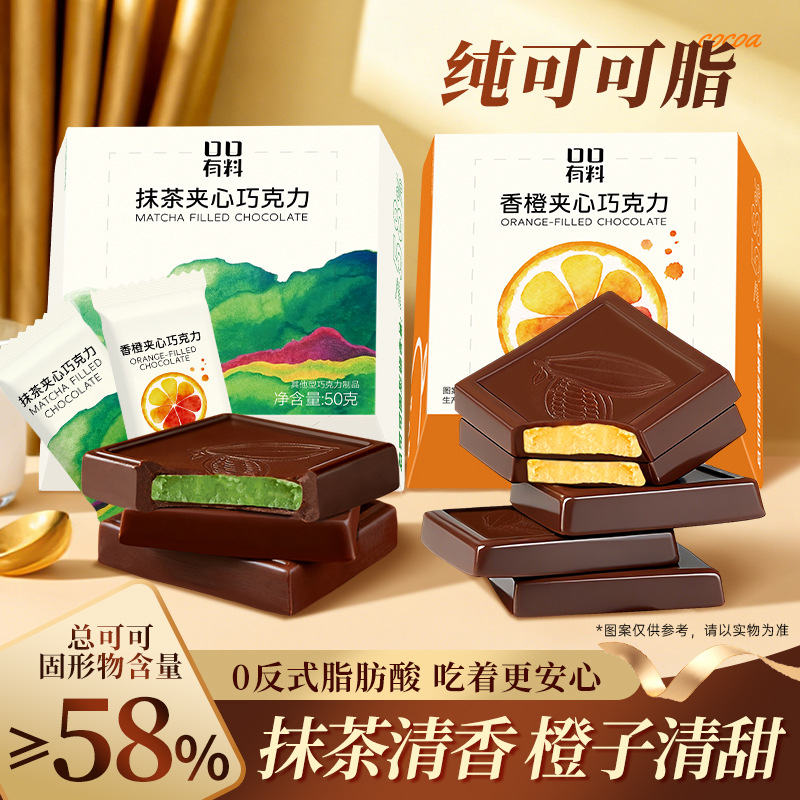 抹茶味1盒+香橙味1盒 50g/盒 纯可可脂黑巧克力减低0o无糖精可可脂卡健身小零食品舒缓情绪补充能量