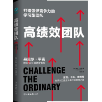 正版新书]领导力怎样让别人死心塌地跟随你管理学企业管理员工成