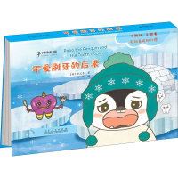音像企鹅波波好习惯绘本 不爱刷牙的后果(韩)金浣秀