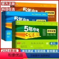 8本-----语数英政史生物地[八年级 人教版] 八年级下 [正版]2024版五年中考三年模拟七年级下册试卷全套同步测试