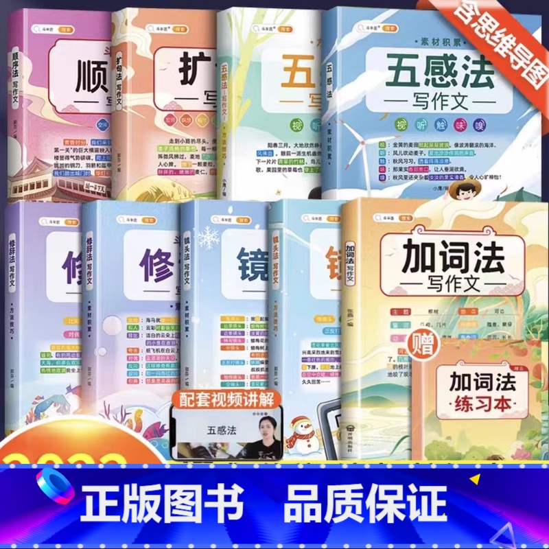 ⭐[作文更出彩](9本全套)斗半匠作文 小学通用 [正版]作文系列五感法写作文语文写作技巧方法素材积累三到六年级作文书语