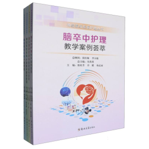 正版新书]神经系统疾病护理丛书(全4册)许健,杨孟丽,张桂芳 等