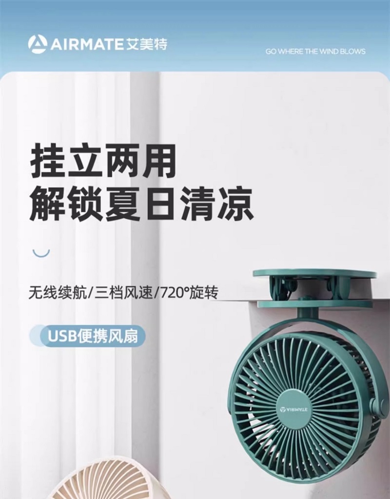 苏宁宜品X艾美特充电款风扇 AH23白色[2000毫安/五风叶/三档]