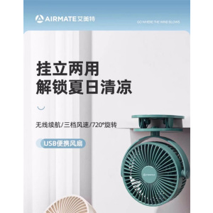 苏宁宜品X艾美特充电款风扇 AH23白色[2000毫安/五风叶/三档]