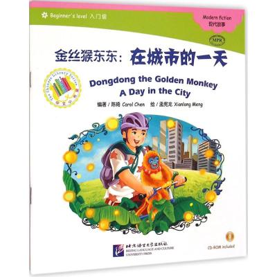 [M]金丝猴东东-9787561939086