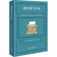 醉染图书我们要当作家97871001152