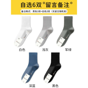 [7A抗菌]啄木鸟男士袜子夏季薄款纯棉纱线中筒袜吸汗防臭春秋运动长袜