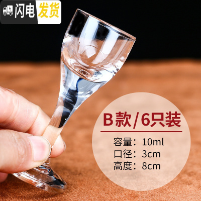 三维工匠家用水晶白酒杯玻璃烈酒杯小号酒盅中式烧酒子弹杯一口杯6只套装 B款6只装[10]