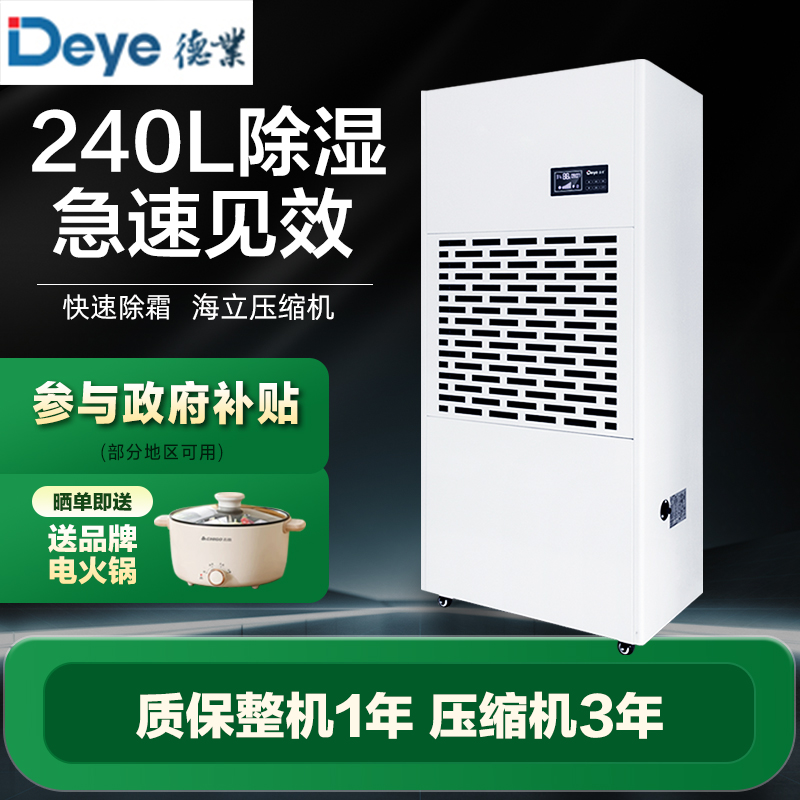德业(Deye)工业除湿机DY-6240/A 除湿量240升/天 适用面积120-480平方米 地下室/工厂/车间除湿器