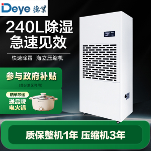 德业(Deye)工业除湿机DY-6240/A 除湿量240升/天 适用面积120-480平方米 地下室/工厂/车间除湿器