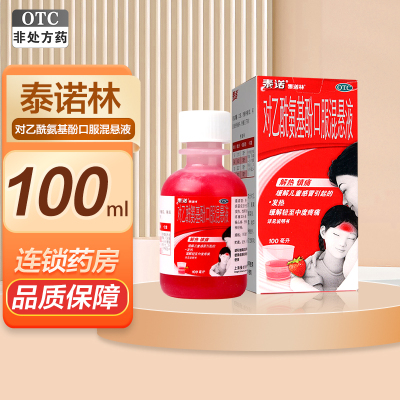 感冒药儿童普通感冒或流行性感冒 缓解轻至中度疼痛发热 头痛 关节痛 偏头痛 牙痛 肌肉痛 神经痛