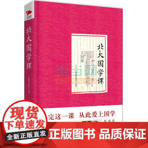 北大国学课