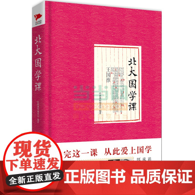 北大国学课