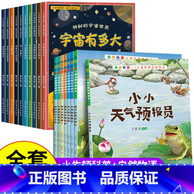 [18册]小牛顿(不注音)+自然物语(不注音) [正版]全套10册儿童绘本阅读幼儿园3到6一8岁幼儿图书亲子共读读物适合