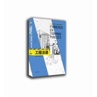 醉染图书工程法语/袁相国等9787566915634