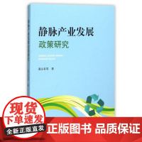 静脉产业发展政策研究