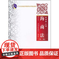 海商法(第3版)