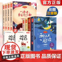 赠指导手册]和大人一起读全套4册快乐读书吧一年级下册人教版老师阅读必读课外书注音版经典书目小学生曹二三年级3-6-8岁