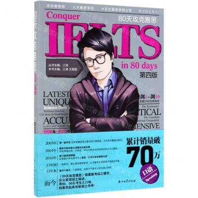 [N]80天攻克雅思(附光盘口语第4版)-9787518323975