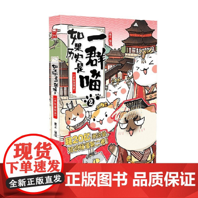 如果历史是一群喵2 春秋战国篇 新版 肥志 编绘 动漫