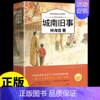 城南旧事 [正版]呼兰河传 萧红著原著完整版五年级下册课外书必读书目适合小学四六年级上下看的阅读书籍小学生散文读本忽然胡