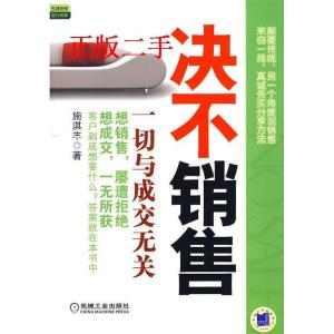 正版新书]决不销售:一切与成交无关施淇丰 著9787111292975