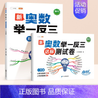 ❤[培优拔高]奥数举-反三+奥数达标测试卷 小学二年级 [正版]2024新版小学奥数举一反三3年级一二四五年级六6启蒙教