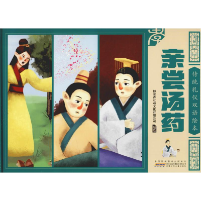 [M]亲尝汤药-9787570702121