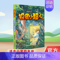[正版]校园小超人 和房子一起捉迷藏 两色风景著 儿童故事书 少儿文学童话故事读物 吉林出版 202034